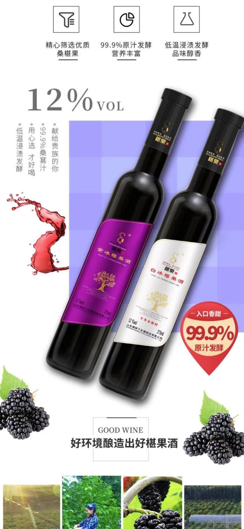 冰桑椹酒甜型低温发酵冰酒女士果酒12度网红酒