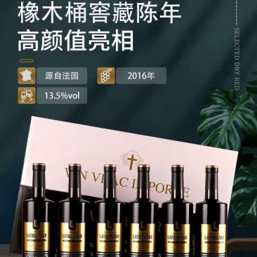 特价活动，引流红酒！