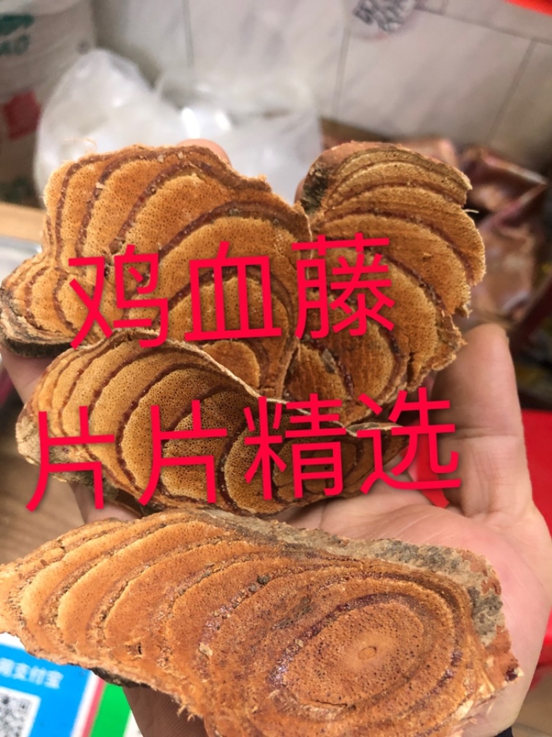 鸡血藤、本地货颜色鲜红足干、片片精选大量批发新货省内包邮