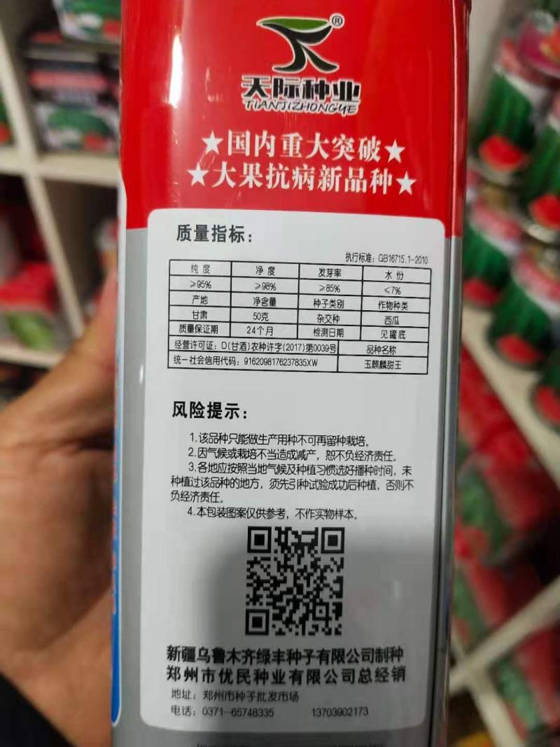麒麟西瓜种子玉麒麟甜王高抗病耐重茬绿皮墨带含糖14度