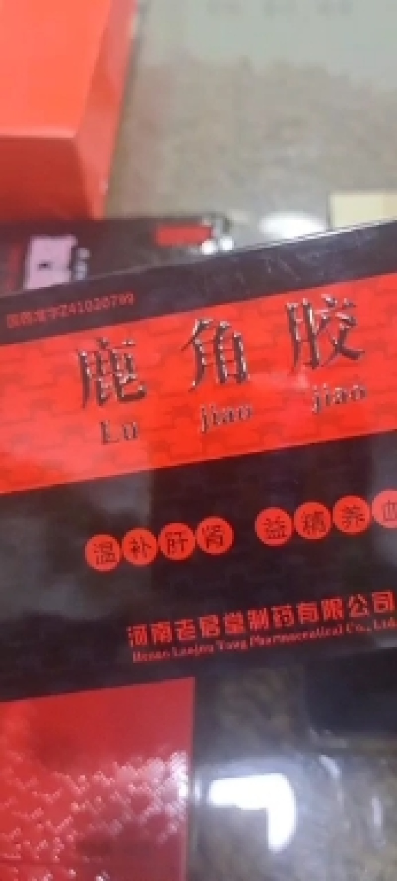 东语阿胶片厂家直销驴皮阿胶正品最新批号包邮