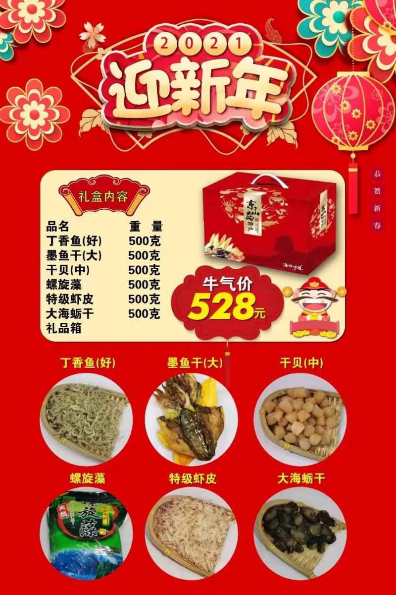 海鲜干货礼盒从128元套餐往上
