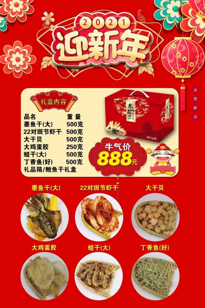 海鲜干货礼盒从128元套餐往上
