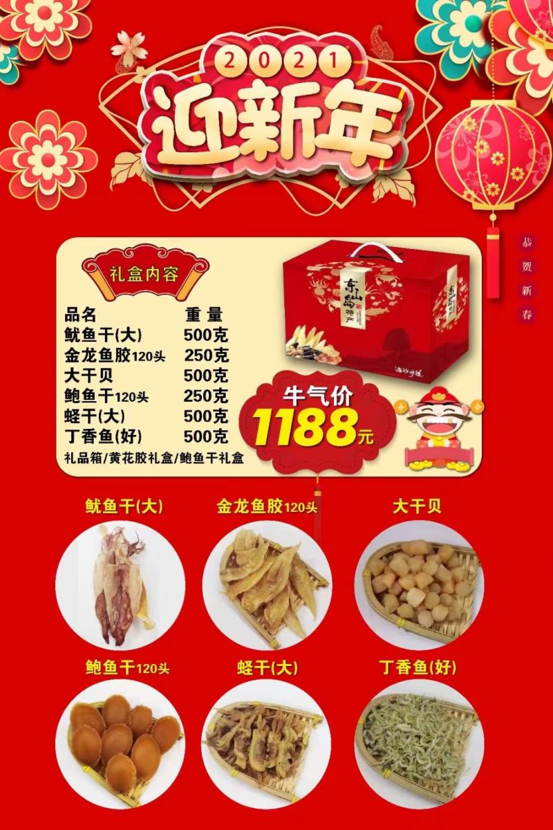 海鲜干货礼盒从128元套餐往上