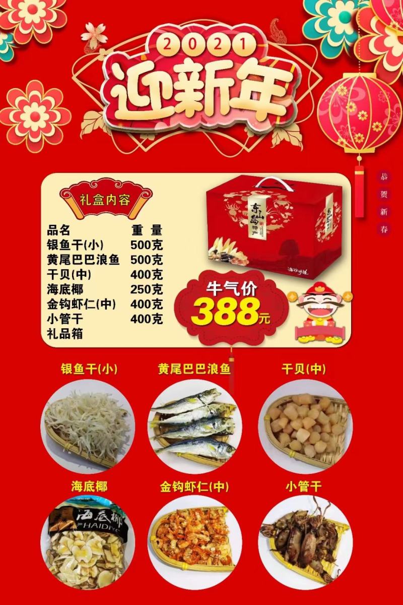 海鲜干货礼盒从128元套餐往上