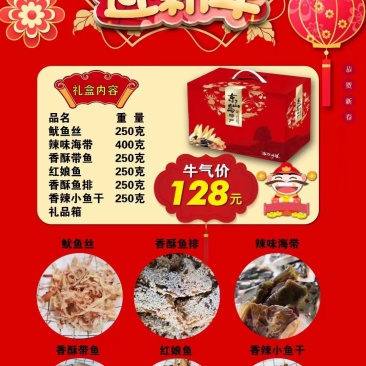 海鲜干货礼盒从128元套餐往上
