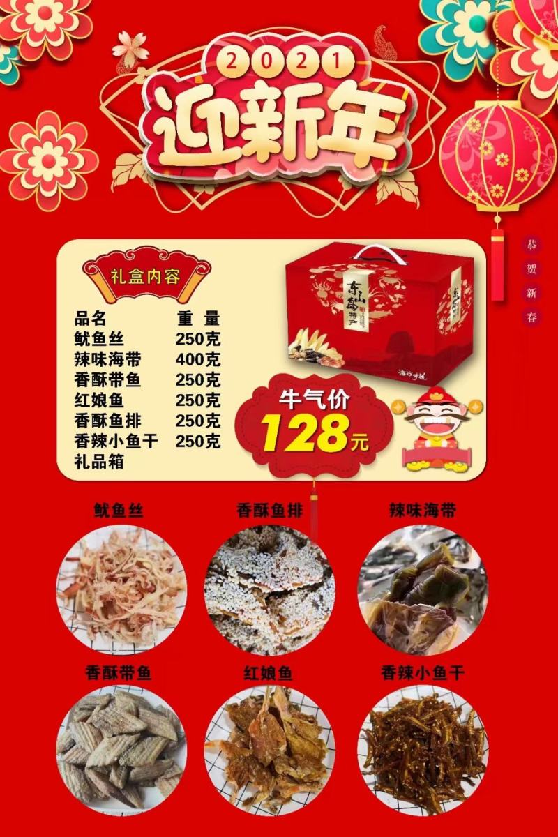 海鲜干货礼盒从128元套餐往上