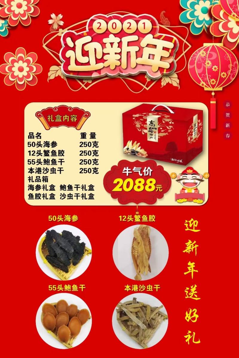 海鲜干货礼盒从128元套餐往上
