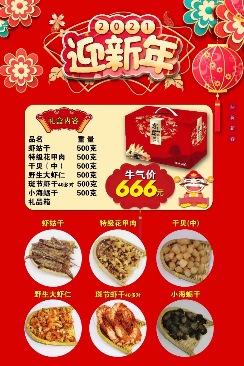 海鲜干货礼盒从128元套餐往上