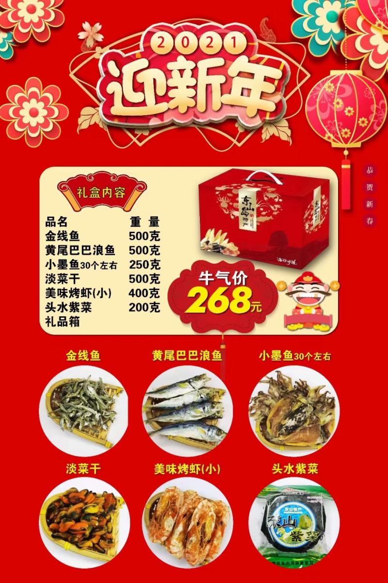 海鲜干货礼盒从128元套餐往上