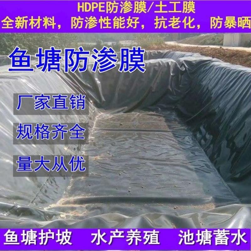 鱼塘防渗膜防渗膜黑色PE养殖膜鱼藕池防渗土工膜沼气池