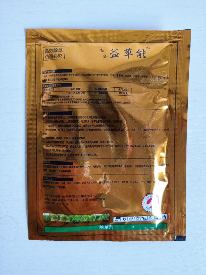 15%精喹禾灵花生大豆油菜花灌木除牛筋草茅草禾本科杂草