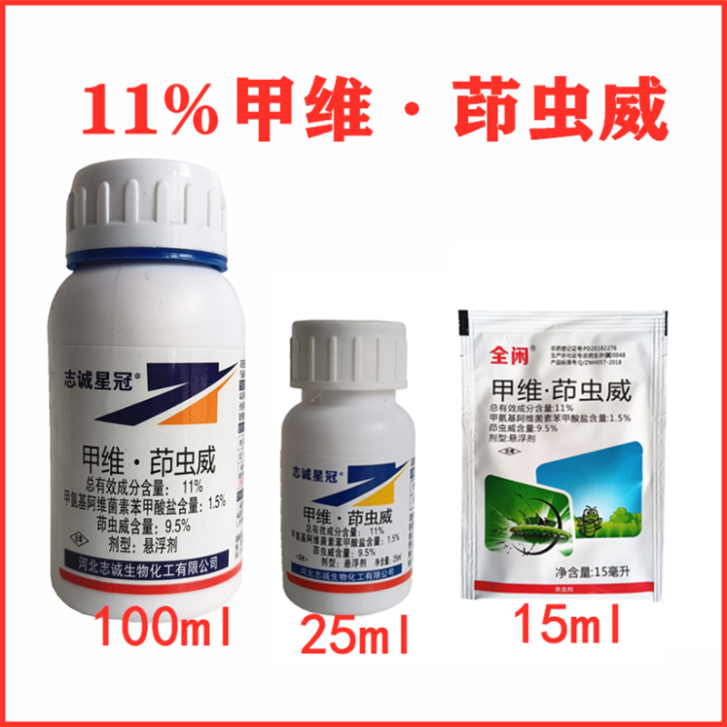 甲维盐茚虫威果树蔬菜水稻甜菜夜蛾菜青虫杀虫剂