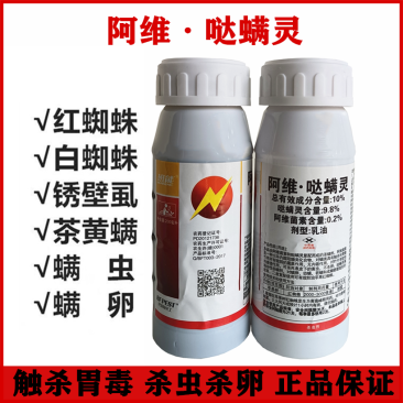 10%阿维哒螨灵杀螨剂果树蔬菜柑橘杀红蜘蛛专用药农药