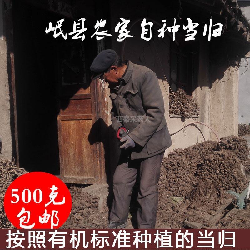 甘肃岷县无硫大条当归条，当归片产地批发（包邮）