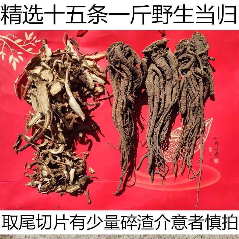 甘肃岷县无硫大条当归条，当归片产地批发（包邮）