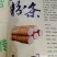 农副食品山药粉条，山药粉皮，山东特产