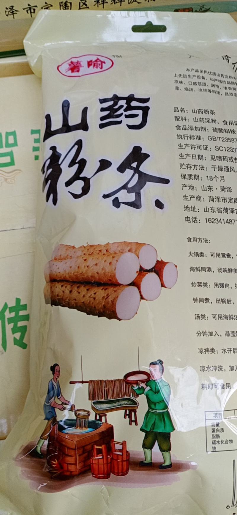 农副食品山药粉条，山药粉皮，山东特产