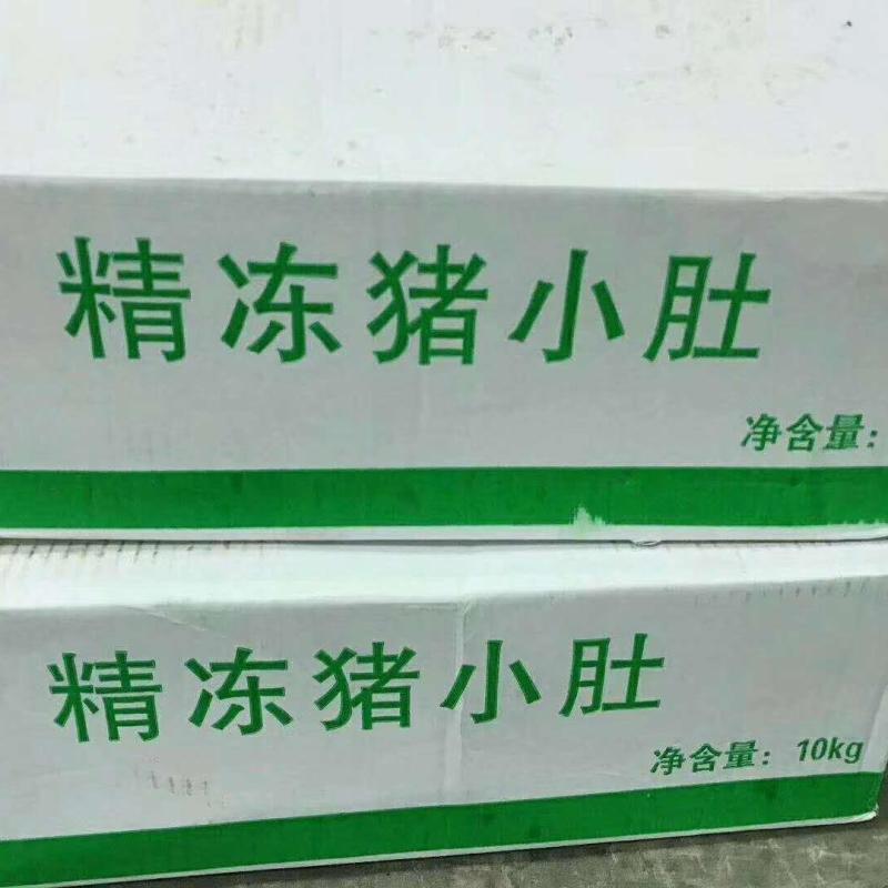 新鲜冷冻猪肚猪小肚20斤一箱江浙沪皖一件包邮