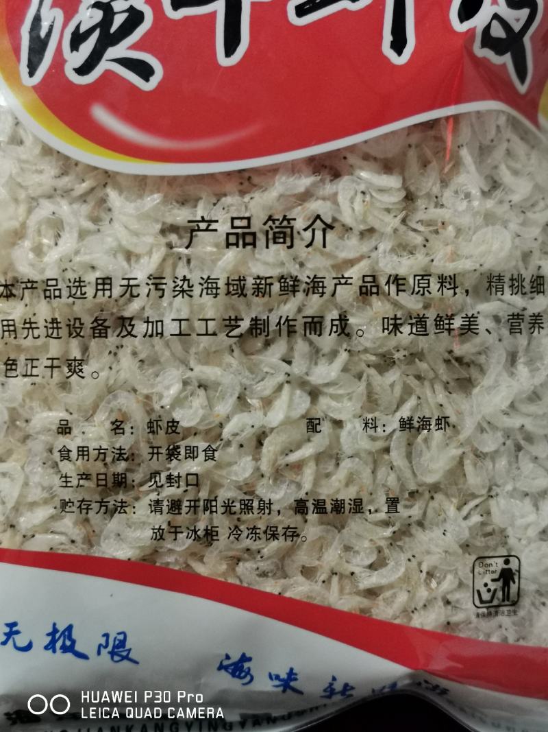 淡干虾皮，260克装无盐虾皮，即食海产品干货