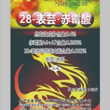 云大全树果，28表芸苔素赤霉酸，保花保果，解药害。