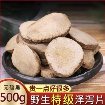 中药材新贷泽泻片野生泽泻500g（包邮）