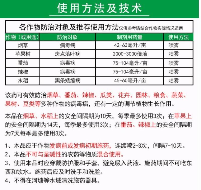 亮叶8%宁南霉素病毒病黑条萎缩病斑点落叶病杀菌剂