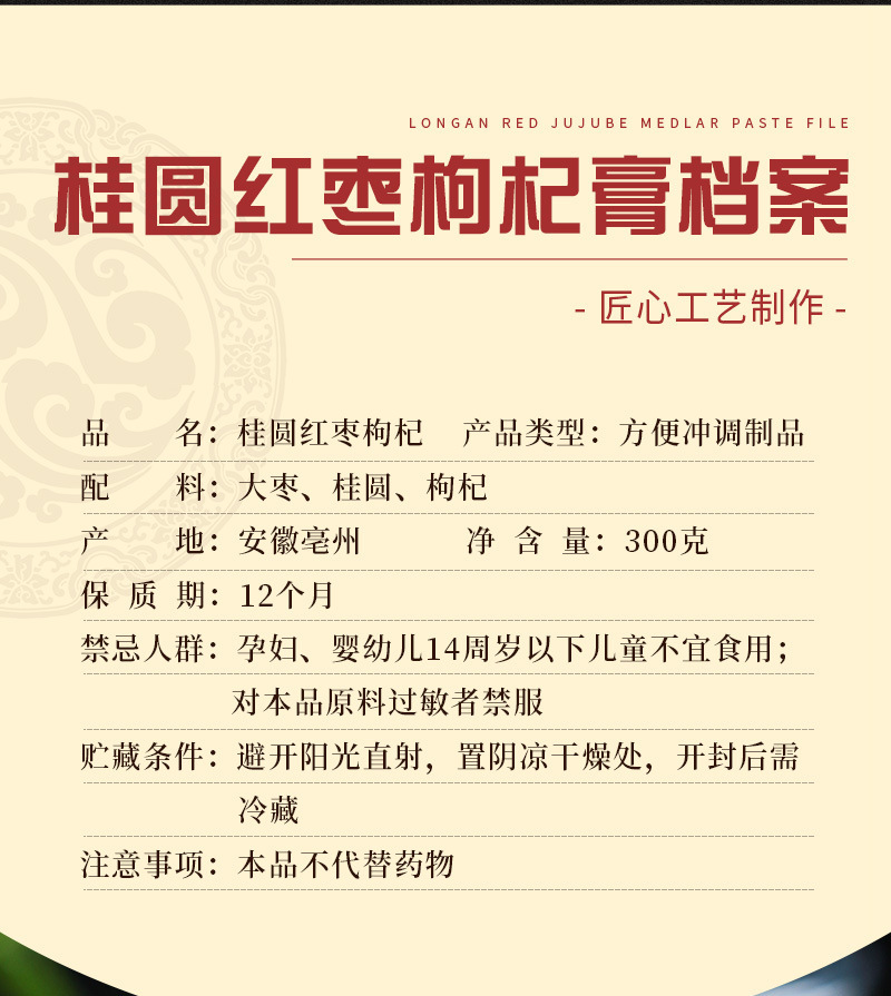 桂圆红枣枸杞膏八珍膏300g每瓶不包邮的哈