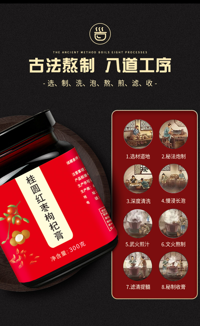 桂圆红枣枸杞膏八珍膏300g每瓶不包邮的哈