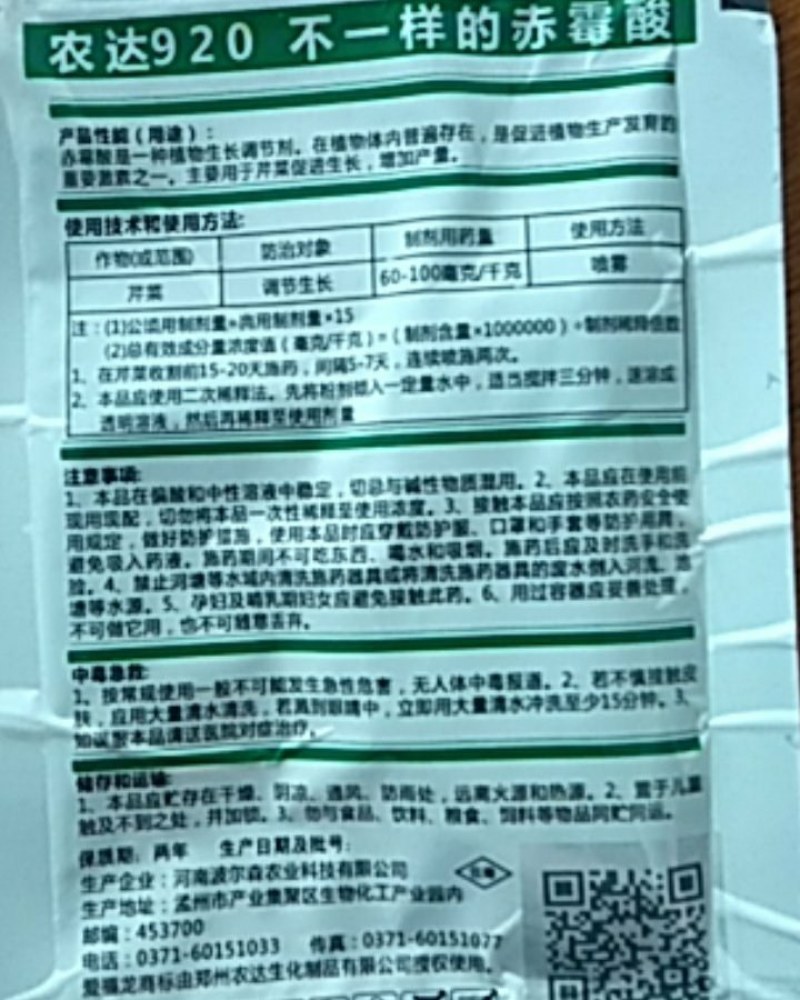 3%赤霉酸植物生长调节剂促进生长果实膨大全水溶型不用酒精