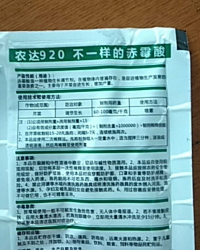 3%赤霉酸植物生长调节剂促进生长果实膨大全水溶型不用酒精