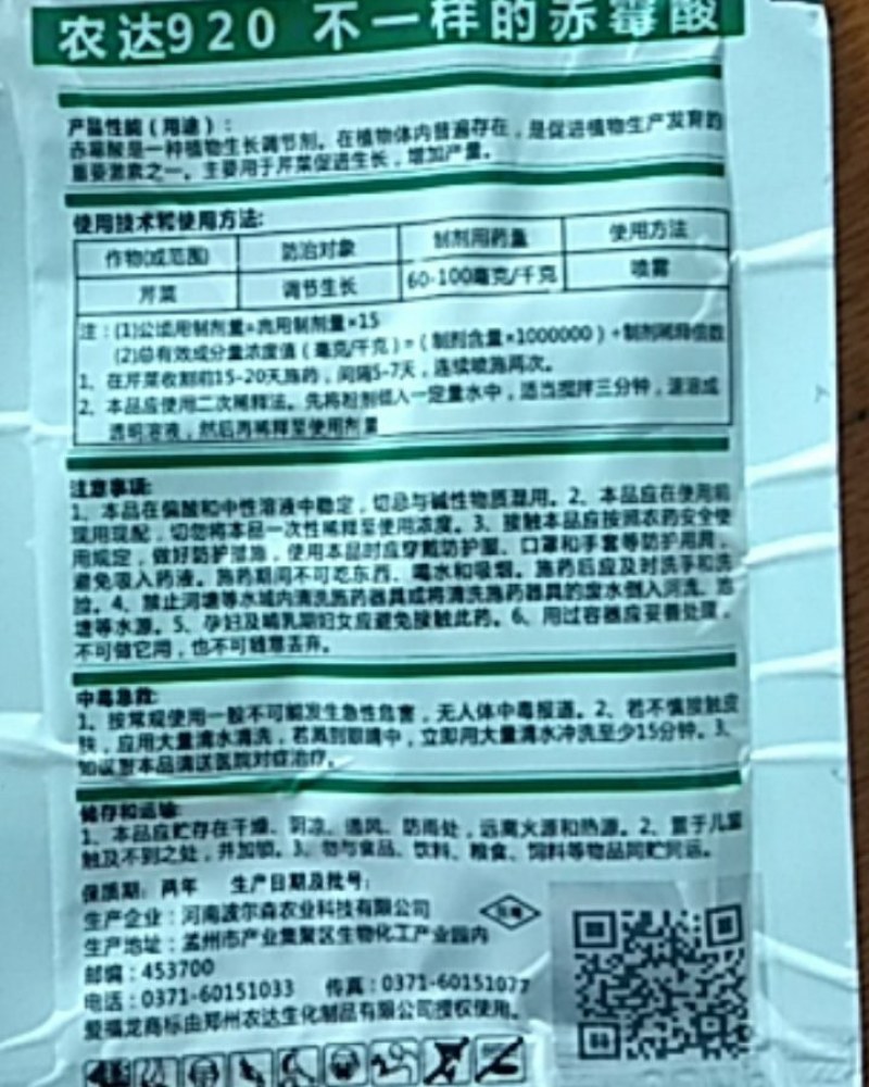 3%赤霉酸植物生长调节剂促进生长果实膨大全水溶型不用酒精