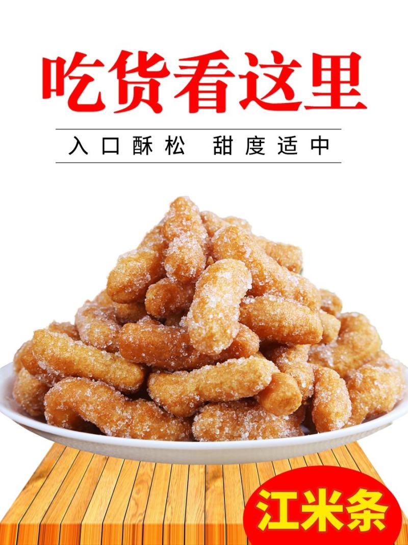 果之缘生鲜电商江米条2斤包装地摊专卖