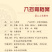 八珍膏阿胶人参枸杞滋补膏四物膏不包邮的哈
