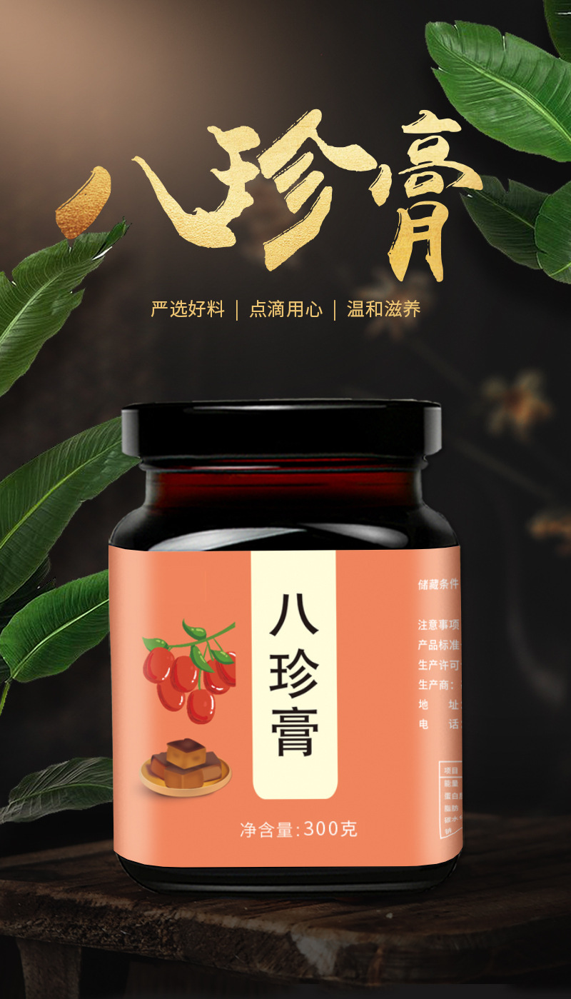 八珍膏阿胶人参枸杞滋补膏四物膏不包邮的哈