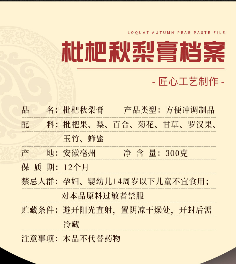 枇杷秋梨膏雪梨滋补膏枇杷罗汉果膏不包邮的哈