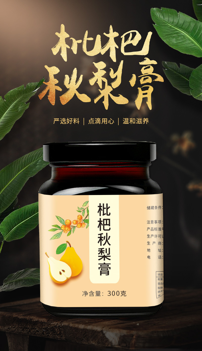 枇杷秋梨膏雪梨滋补膏枇杷罗汉果膏不包邮的哈