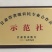 甘肃玉门苜蓿草种植，货源种植面积3万亩产地货源一手货源