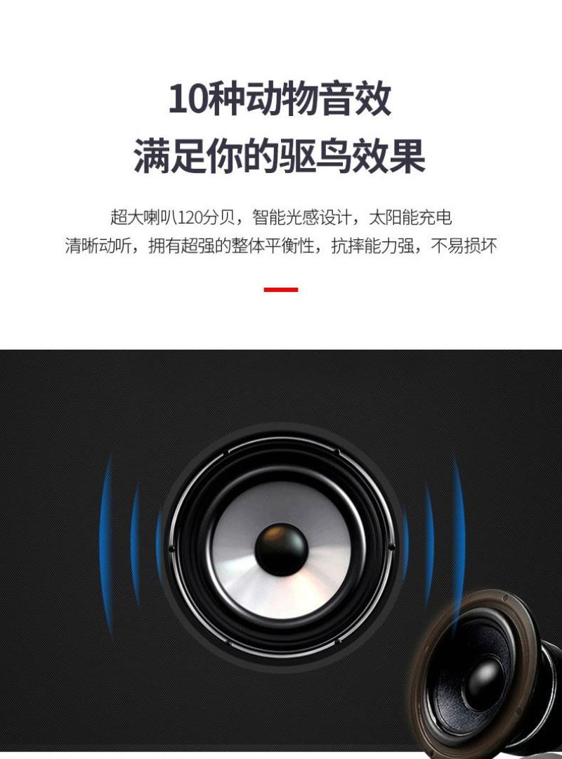 太阳能语音驱鸟器发音驱鸟盒田园鱼塘果园猪场赶鸟器防鸟吓鸟