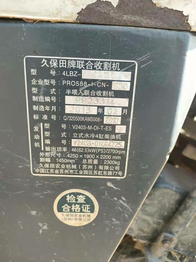 2013年久保田588白加黑