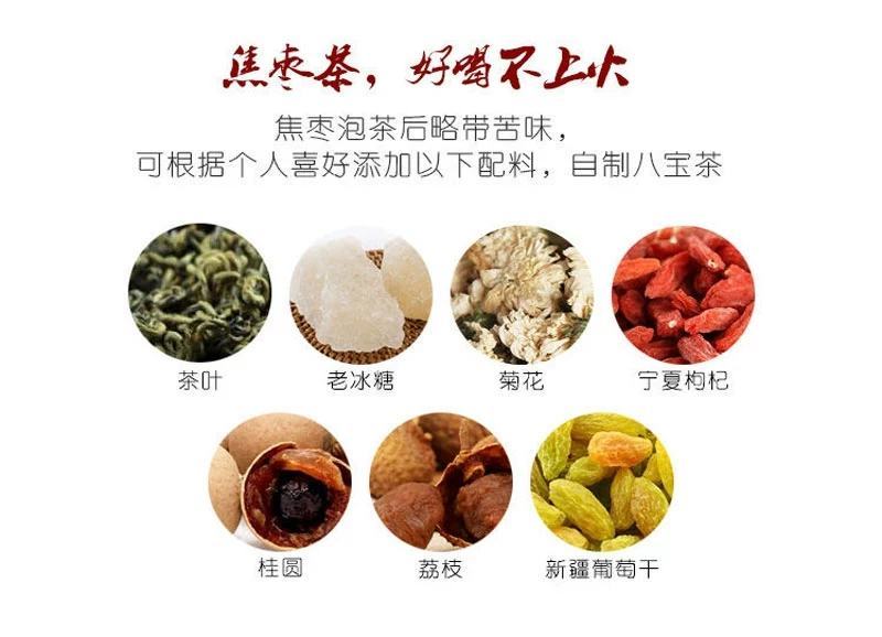 焦枣茶炒枣茶元红大枣泡水喝的枣炙糊枣元红大枣