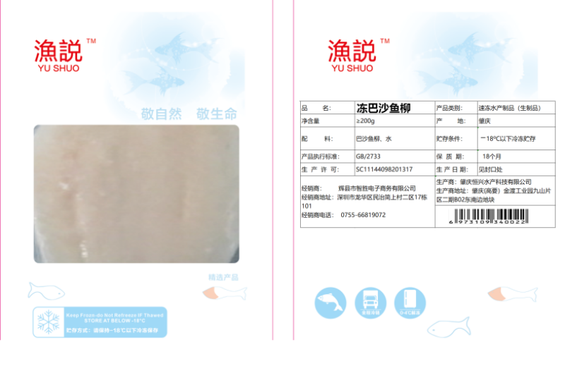 去皮巴沙鱼8/9成含冰（越南）在越南建有合作厂，湄公河