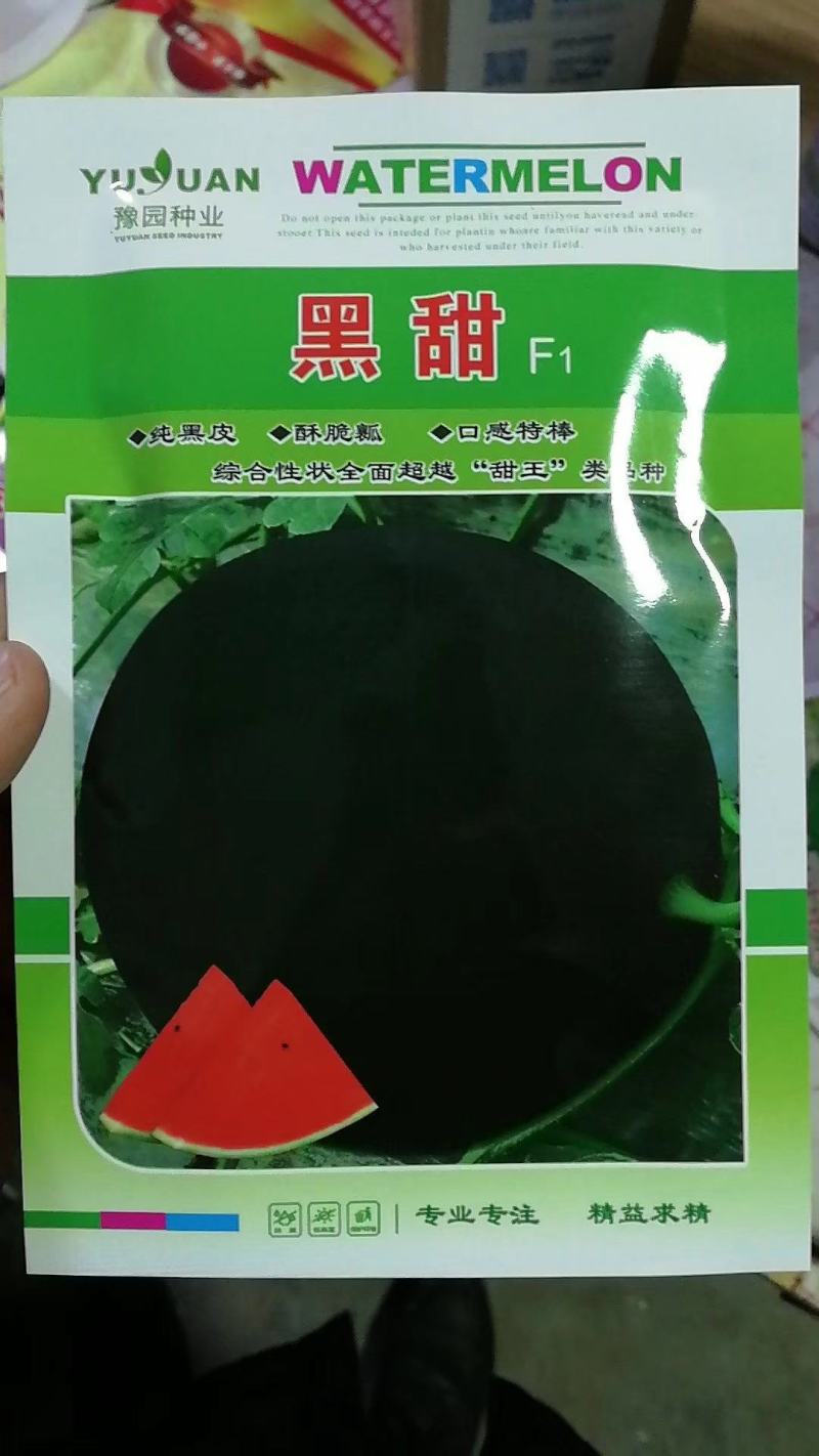 高端黑皮红壤西瓜种子大红瓤口感好纯黑色皮
