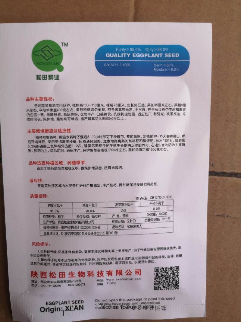 绿茄子种子绿茄果大肉嫩，色绿抗病商品性好10克