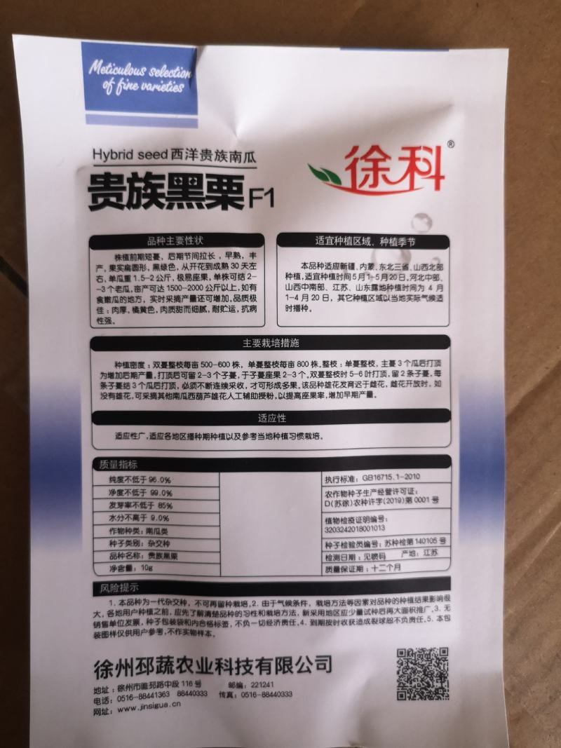 【】贝贝南瓜种子，南瓜种子南瓜种子口感好