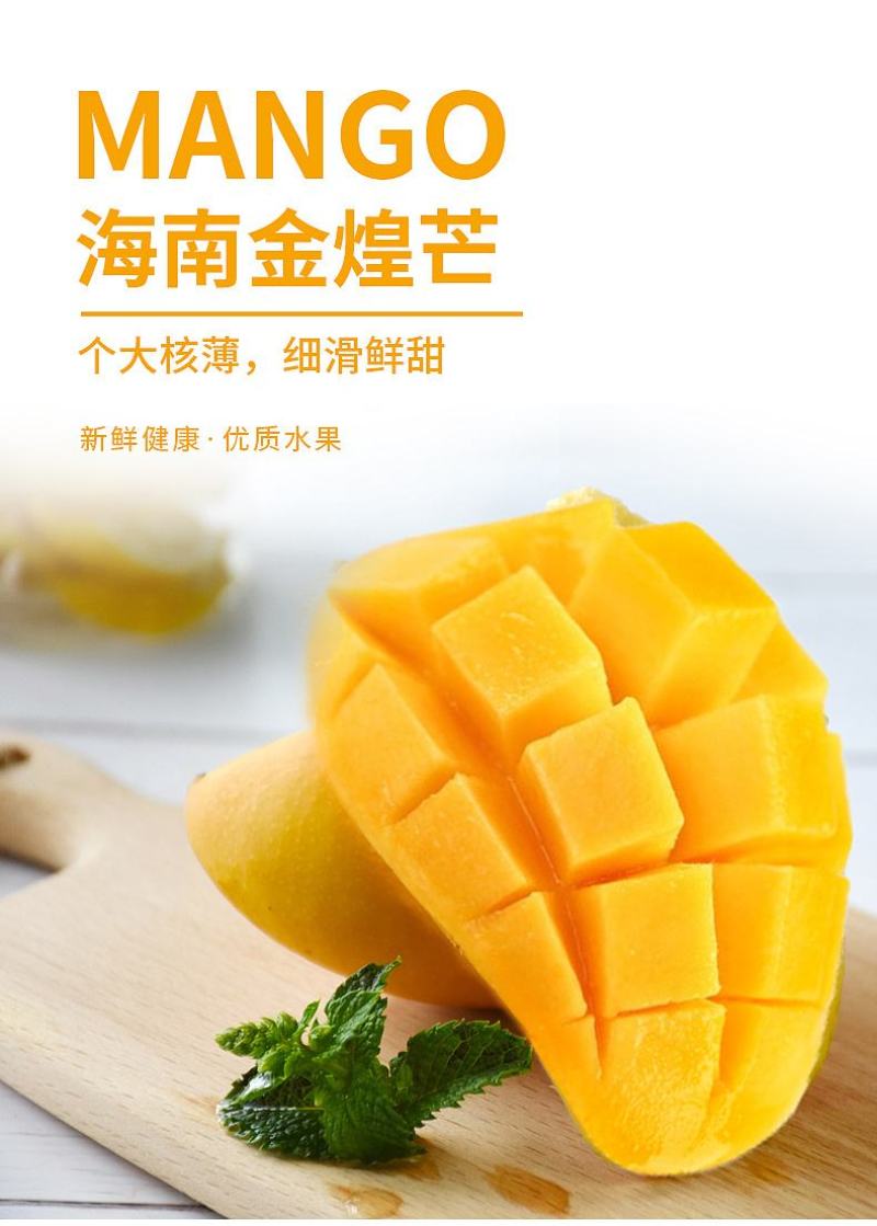 京东包邮-海南树上熟金煌芒，精品金煌芒，净重8斤