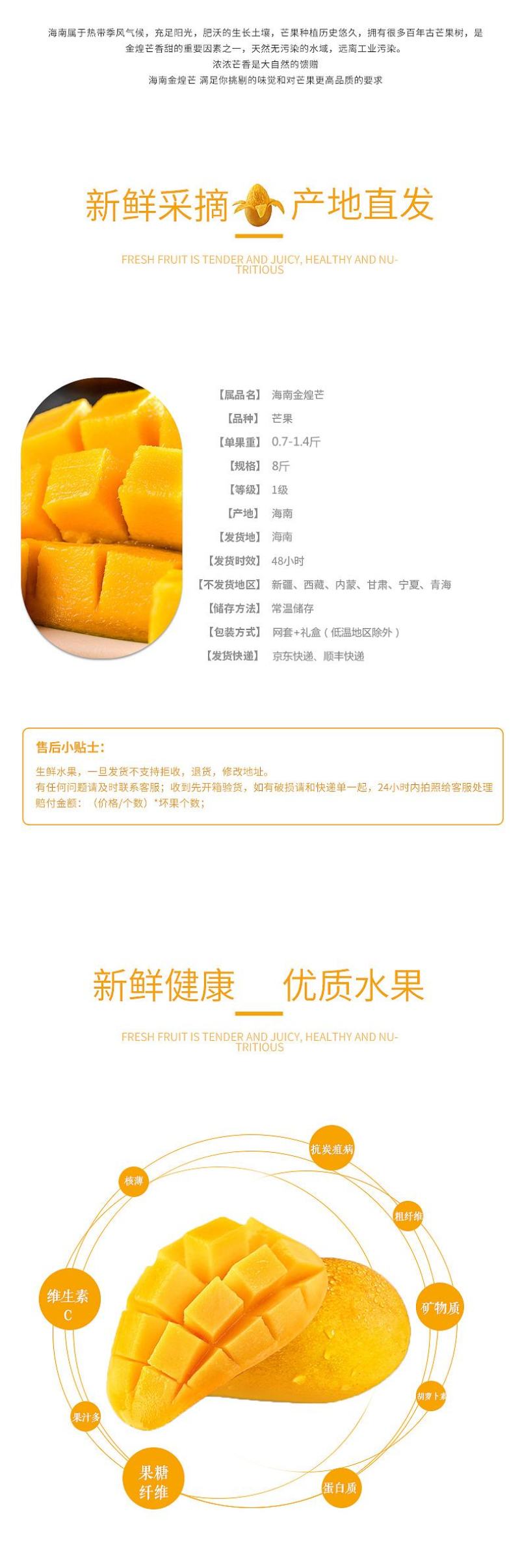 京东包邮-海南树上熟金煌芒，精品金煌芒，净重8斤
