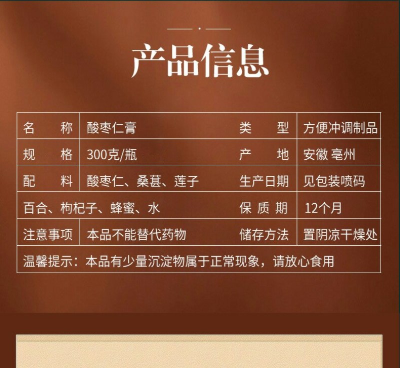 膏滋酸枣仁膏桂圆桑葚百合茯苓膏300g一瓶不包邮