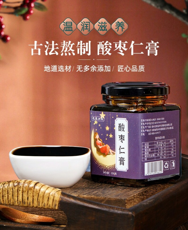 膏滋酸枣仁膏桂圆桑葚百合茯苓膏300g一瓶不包邮
