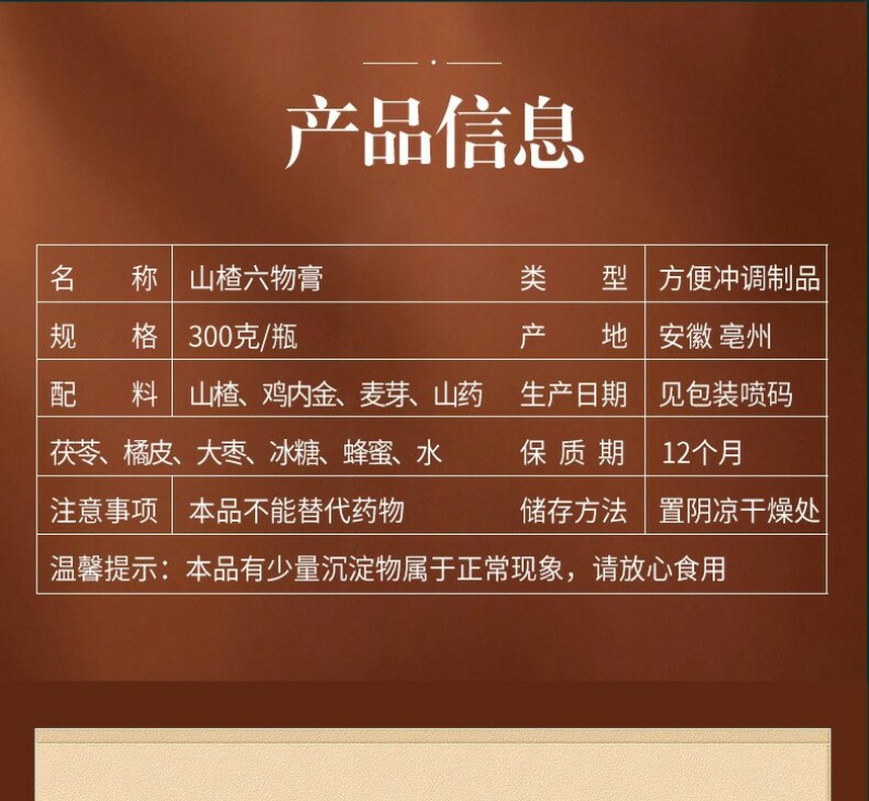 山楂六物膏膏滋陈皮鸡内金膏熬制山楂膏不包邮的哈
